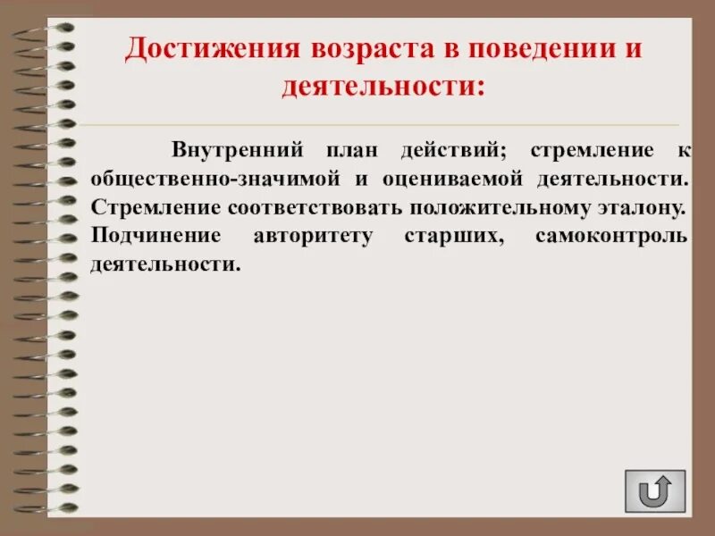 Что значит общественно значимое поведение. Общественно значимая деятельность. внутренний план действий. стремление и деятельность. внутренний план действий возраст.