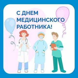 Вопросы на день медицинского работника