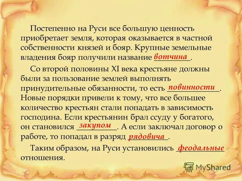 права бояр. феодальная собственность. вотчина в древнерусском государстве. вотчина и поместье 16 века. возникновение феодальной собственности.