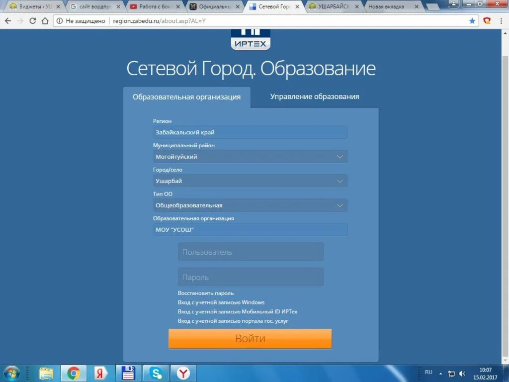 22 нетскул алтайский край сетевой. Сетевой город образование Приморский край Владивосток. Сетевой город образование Тверская область 178.159.49.242. Сетевой город образование Тверская область 178.159.49.242 Торжок школа.