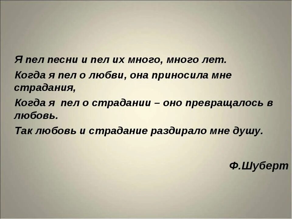 Я пел песни и пел их много много лет когда я пел о любви она приносила. Страданья петь. Картинка- слова "я пел песни и пел их много лет. Когда я пел о любви.... Песня она приносила мне.