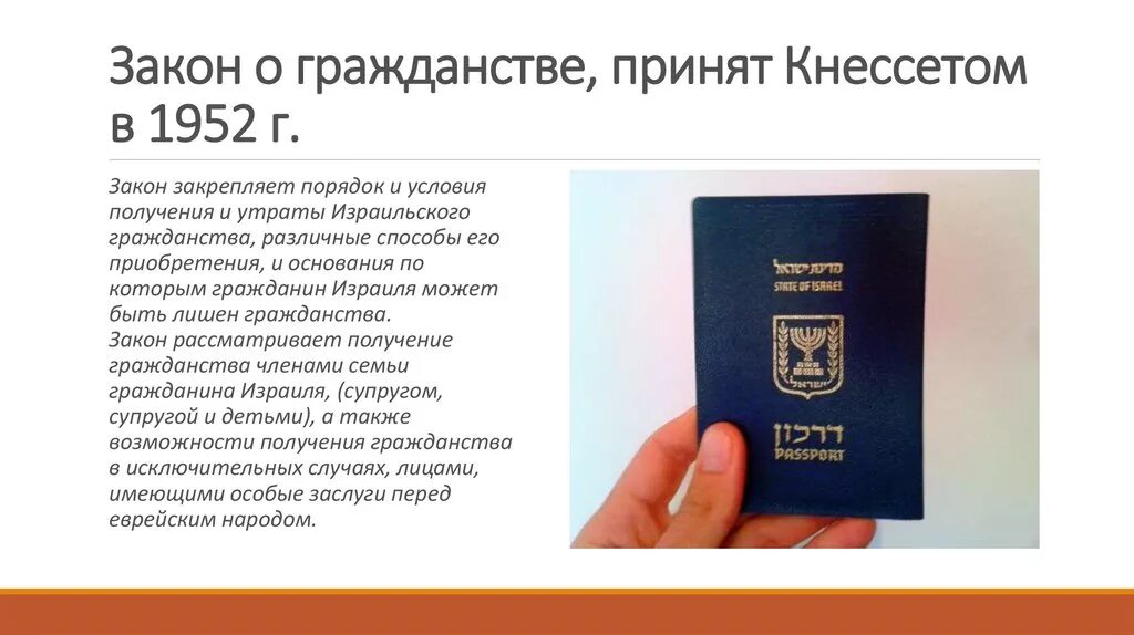 Гражданство Израиля. Документ об израильском гражданстве. Как получить гражданство Израиля.