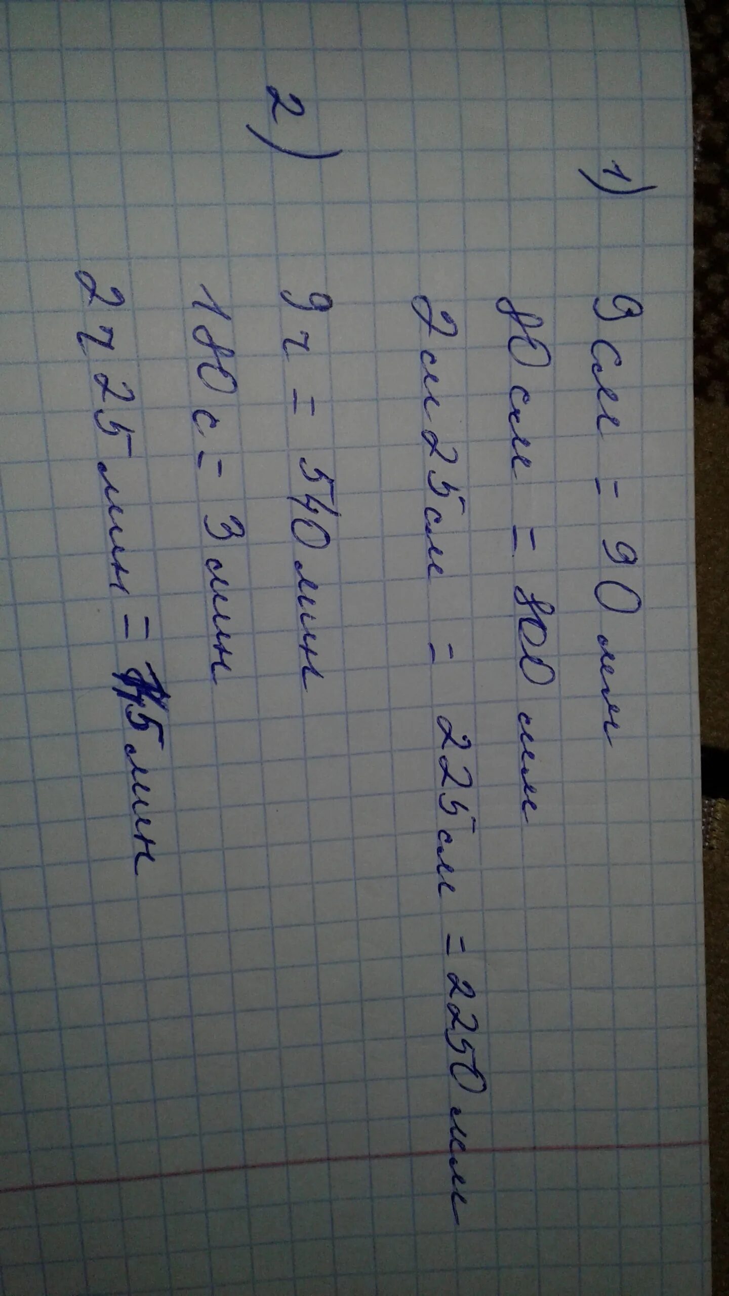 180 мин ч. 1 В миллиметрах 9 см 80 см 2м 25см 2) в минутах: 9 ч 180 с 2 ч 25 мин. 80 См 9 см. 25см ч мин. 2ч-25/25,.