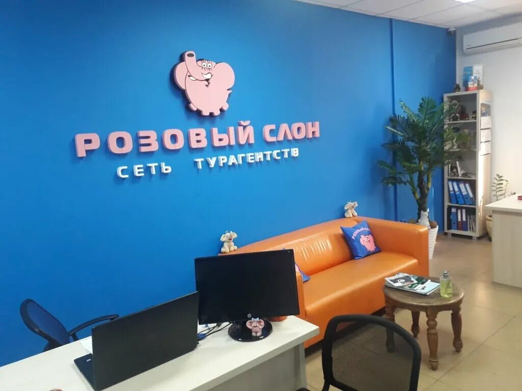 розовый слон логотип. туристической компании розовый слон. розовый слон товарный знак. турагентства розовый слон реклама. розовый слон краснодар.
