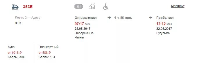 Сколько ехать до челны. Электричка набережные челны. москва-набережные челны авиабилеты. расписание поезда набережные челны -пермь. поезд до набережных челнов.