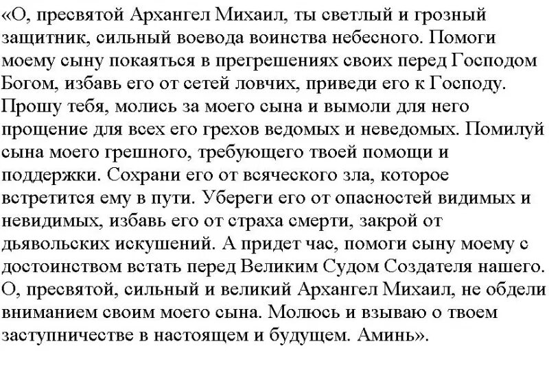 Молитва Пророку Науму. Молитва святому Науму. Молитва для детей про учебу святому Науму.