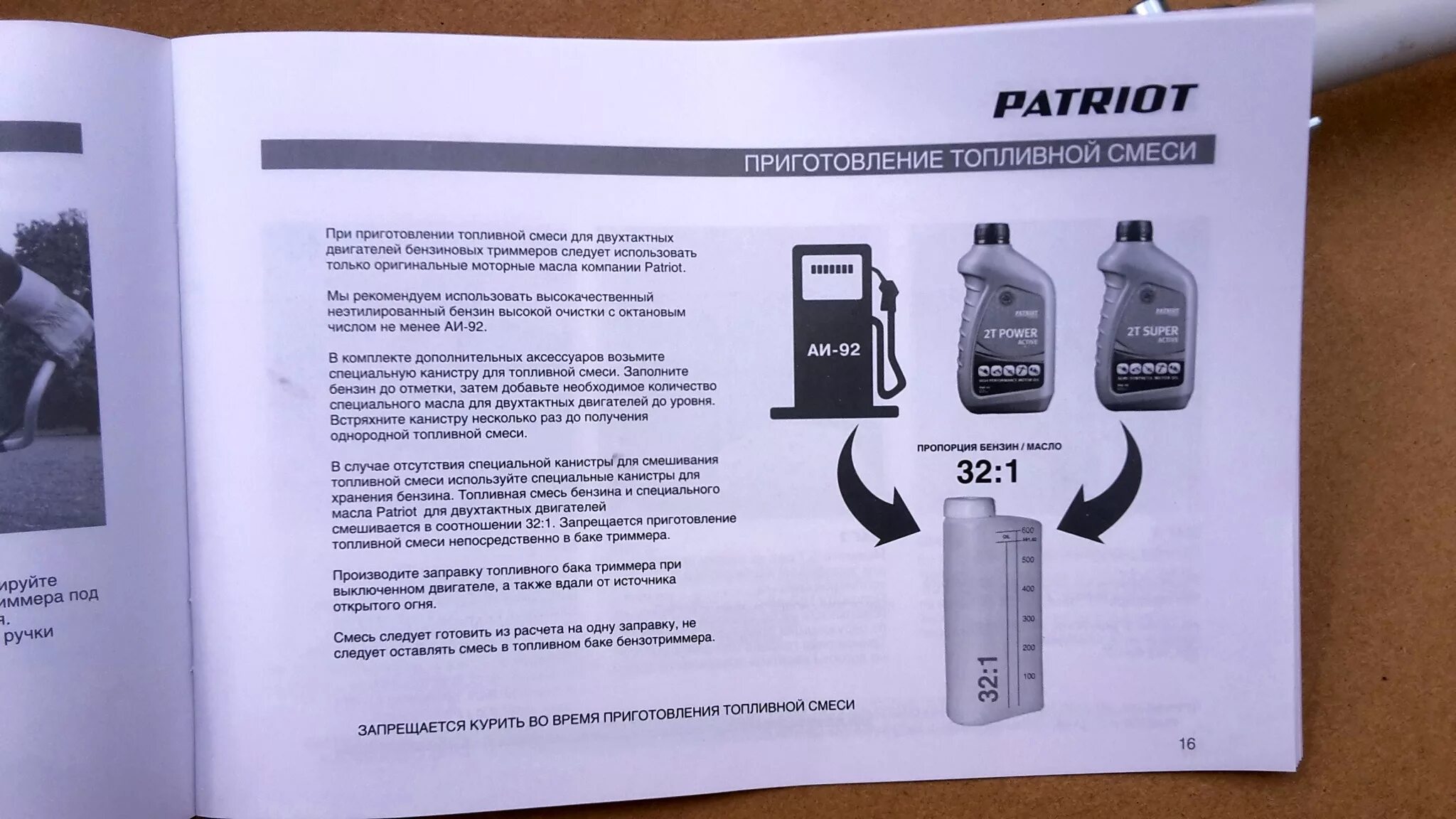 Какие пропорции для бензина триммера. Патриот 555 триммер смесь топлива. Пропорции масла и бензина для триммера Патриот. Топливная смесь для триммера Патриот пропорции. Смесь масла бензина для триммера Patriot pt 553.