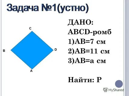 Abcd ромб ab 6