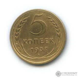 Монета 5 копеек 1926 года