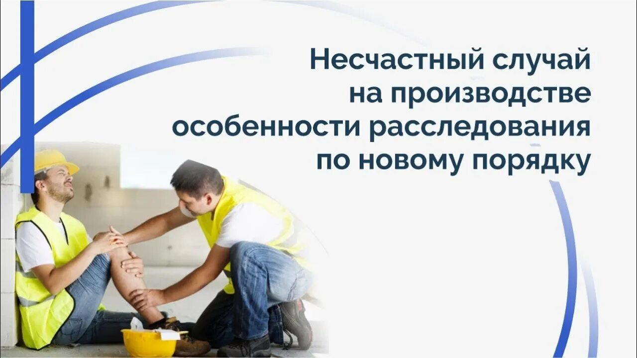 Страхование от несчастных случаев 2025. Несчастные случаи на производстве охрана труда. инструмент риск на производстве. несчастные случаи на производстве отказ оборудования. отчетность о несчастных случаях на производстве.