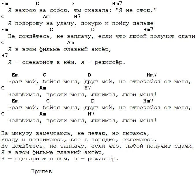 Аккорды песни на гитаре жить. Тексты и аккорды. Аккорды для гитары. Аккорды и бой для гитары. Аккорды Ноты на гитаре.