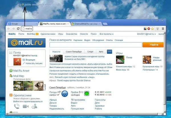 Почта установить на экран. Майл ру. Почта на рабочий стол. Как установить почту на компьютере.