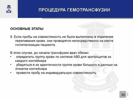Отделение гемотрансфузии