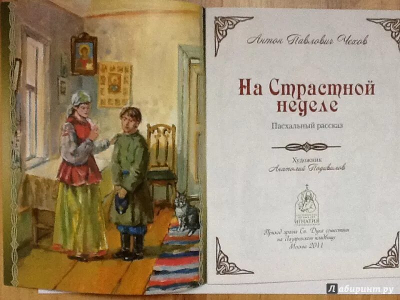 Книги о Пасхе русских писателей. Пасхальные рассказы русских писателей. Пасхальные произведения Чехова.