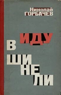 Прислать н