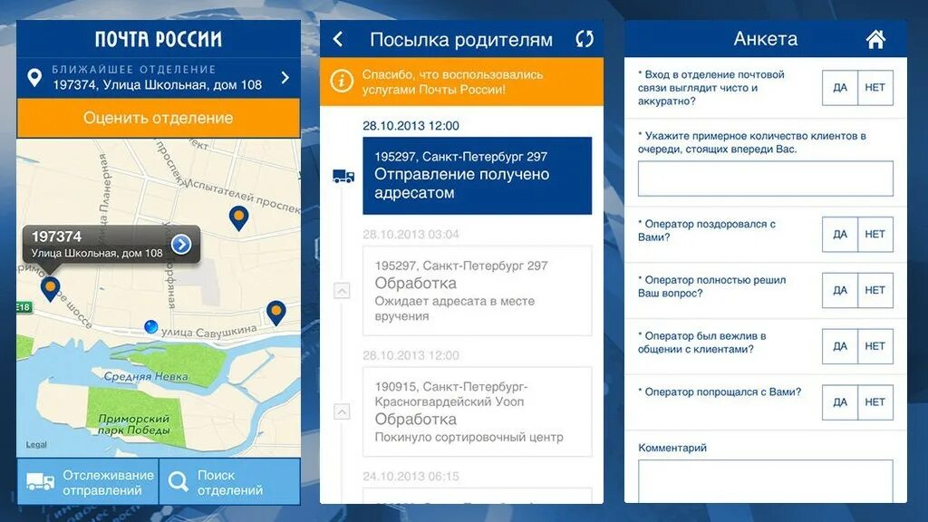 Заказные приложения. Мобильное приложение почта россии. почта приложение. интерфейс приложения почты россии. мобильное приложение почта россии отслеживание.