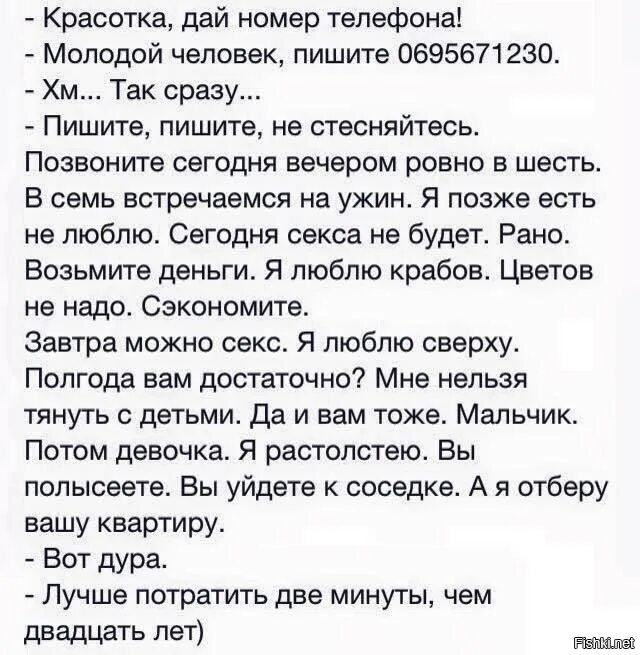 Дай номер доставок. Лучше потратить 2 минуты чем 20 лет жизни. Лучшие анекдоты. Красотка дай номер телефона. Прикол я потратила лучшие годы.