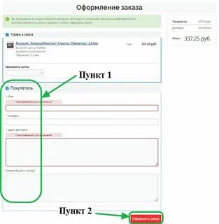 Страница оформления заказ
