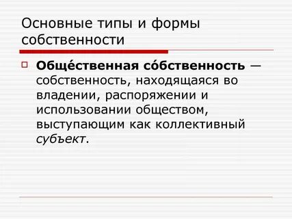 Форма преобразования собственности