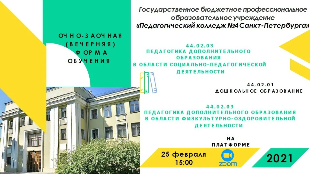 Жирновск педагогический колледж. День открытых дверей в колледже. Объявление день открытых дверей в колледже. Педагогический колледж магнитогорск день открытых дверей. Педагогический колледж екатеринбург карла маркса.