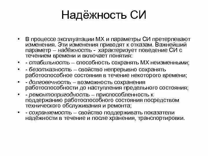 Отличительные черты управленческих процессов. Показатели транспортного процесса. Обеспечиваются технологическим процессом. Показатели надежности восстанавливаемых объектов. Надежность программного обеспечения.