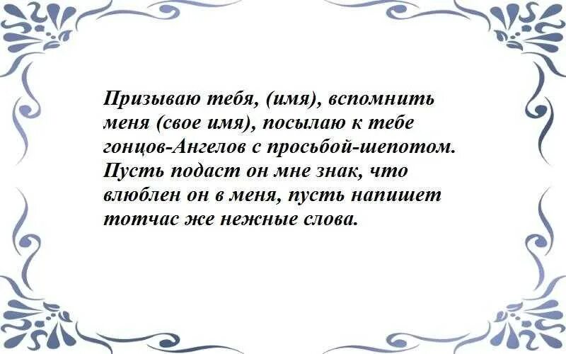 Чтобы мужчина позвонил читать. Заговор чтобы написал. Заговор чтобы позвонил. Заговор чтобы любимый написал. Заговор чтобы любимый позвонил.