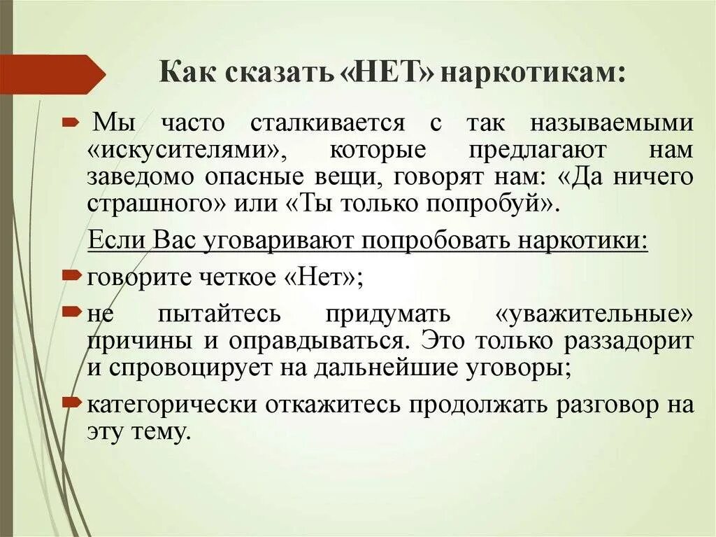 Как сказать нет наркотикам. Как сказать нет наркотика. Причины сказать нет наркотикам. Скажи наркотикам нет.