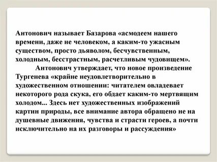 Асмодей нашего времени кратко