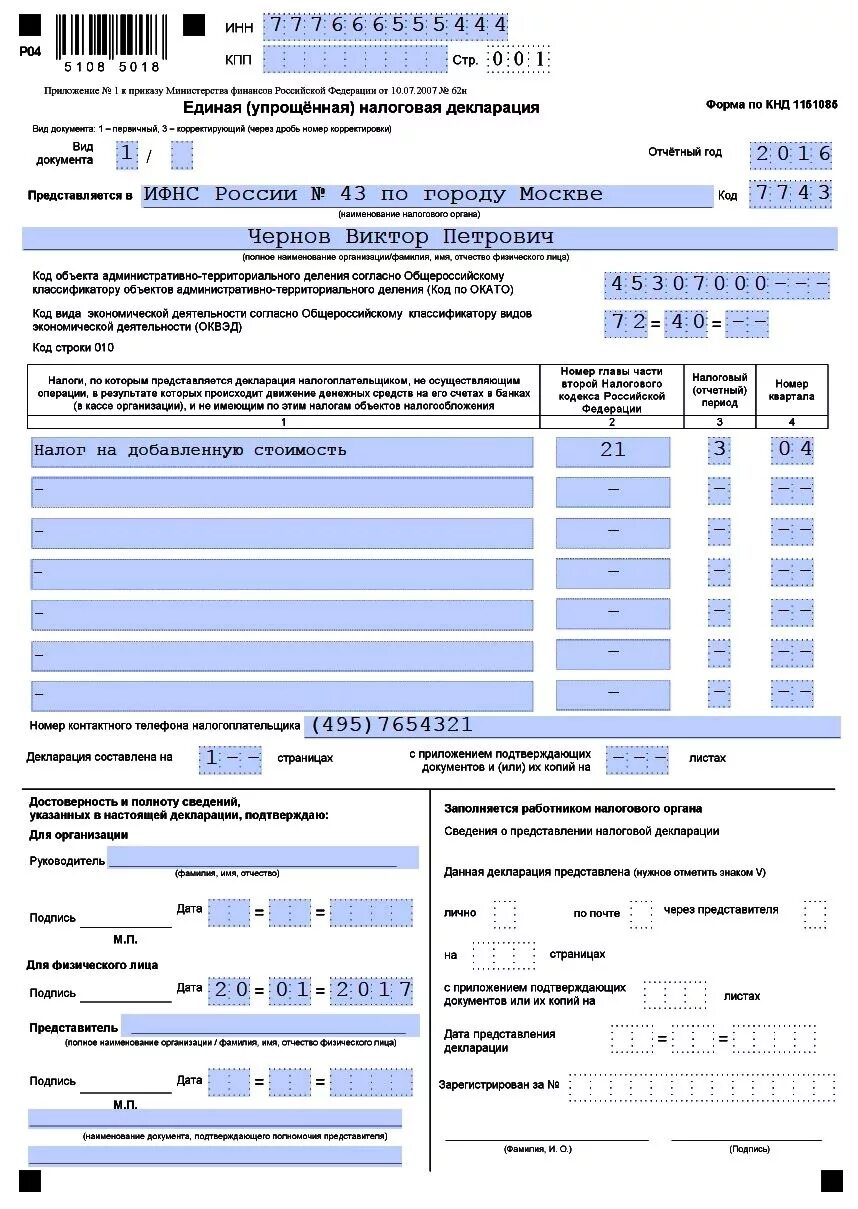 Единая упрощенная декларация пример заполнения для ИП. Образец заполнения упрощенной налоговой декларации для ИП нулевая. Образец Единой упрощенной налоговой декларации 2020 для ИП нулевая. Единая упрощенная декларация для ИП нулевая образец заполнения.