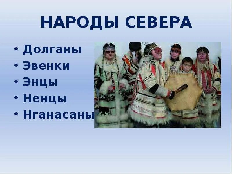 Нганасаны ненцы