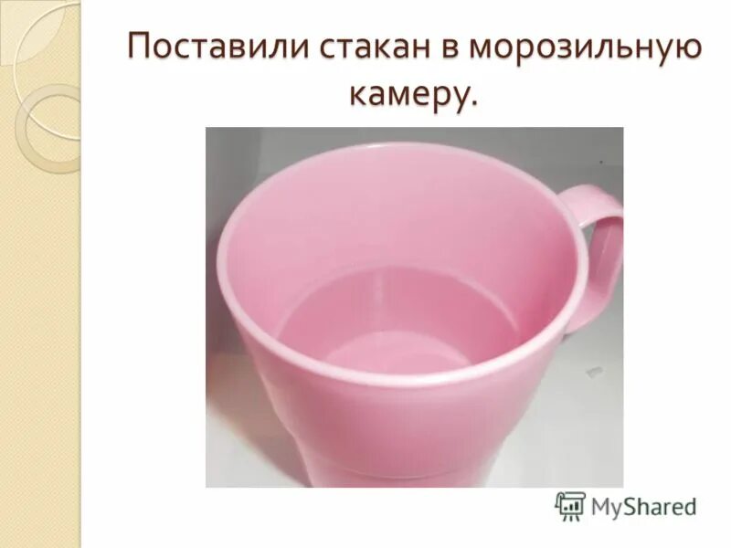стакан для презентации. притча о стакане воды. поставь стакан на место. задача на столе поставлены в ряд бутылка кружка чашка стакан и кувшин. поставь стакан.