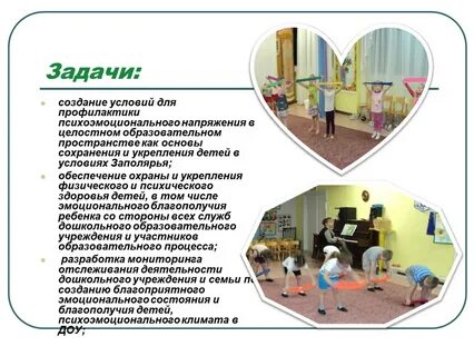 Коррекция психоэмоционального состояния ребенка