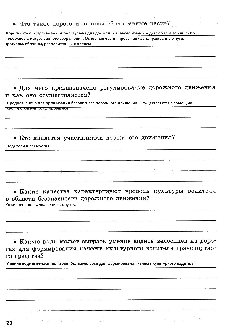 ОБЖ 8 кл Смирнов Хренников. ОБЖ 8 класс Смирнов Хренников стр 22. Задание по ОБЖ 8 класс труд.