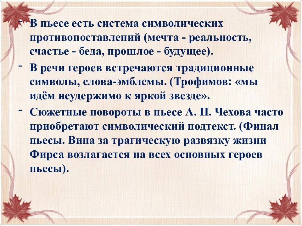 Система образов пьесы вишневый сад чехова. Три поколения в пьесе вишневый сад. система персонажей в пьесе вишневый сад. чехов вишневый сад система образов. тема счастья в пьесе а п чехова вишневый сад.