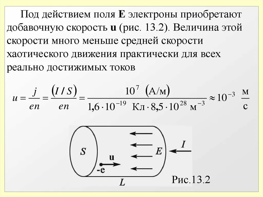 Какую скорость приобретает электрон. Скорость электрона формула. средняя скорость движения электронов. средняя скорость теплового движения электронов. средняя скорость электрона.
