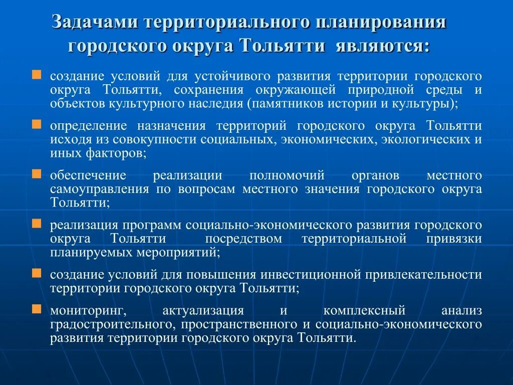 Задачи территориального планирования. Задачи схемы территориального планирования. Цели и задачи территориального планирования. Основные цели территориального планирования.