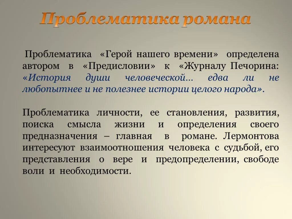 Тематика и проблематика произведения авторская позиция. Герой нашего времени проблемы. Проблема герой нашего времени Лермонтов. Герой нашего времени тематика и проблематика. Проблемы произведения герой нашего времени.