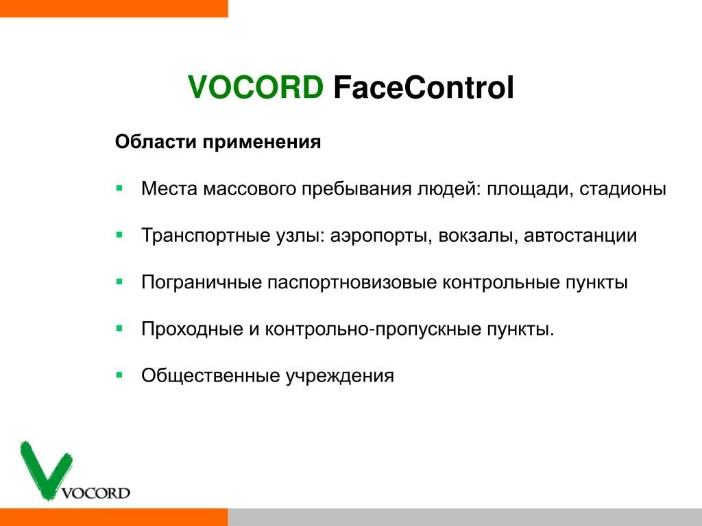 VOCORD. VOCORD FACECONTROL. VOCORD Phobos. Радар Вокорд.