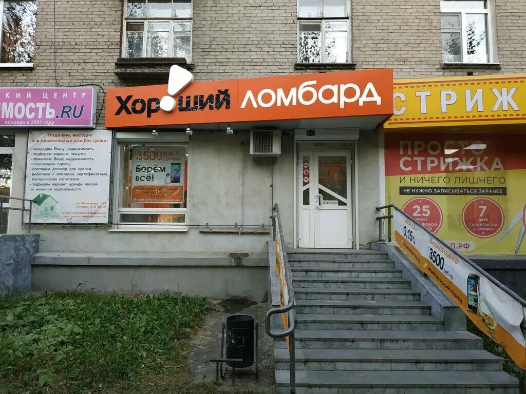 Ломбарды екатеринбурга каталог. Ломбард екатеринбург. Фианит ломбард екатеринбург. Ломбард 999. Ломбард.
