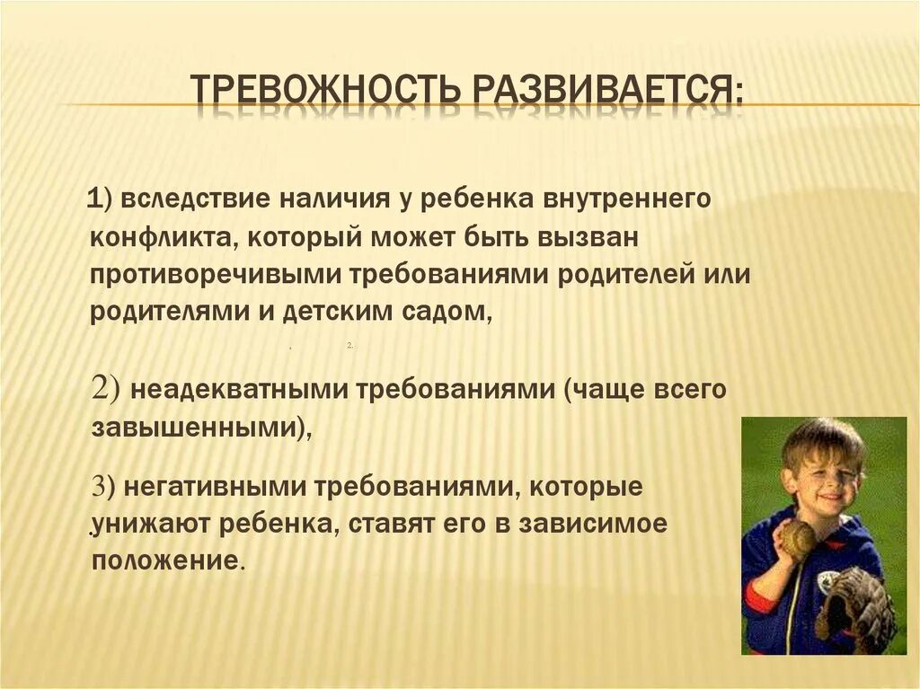 Повышенная тревожность это. Тревожность презентация. Причины формирования тревожности. Тревожность ребенка младшего школьного. Причины детской тревожности.