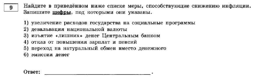 Меры способствующие снижению инфляции девальвация. Снижение инфляции меры способствующие снижению. Меры способствующие понижению инфляции. Меры способствующие снижению инфляции ЕГЭ девальвация.