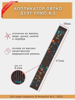 Аппликатор ляпко действие