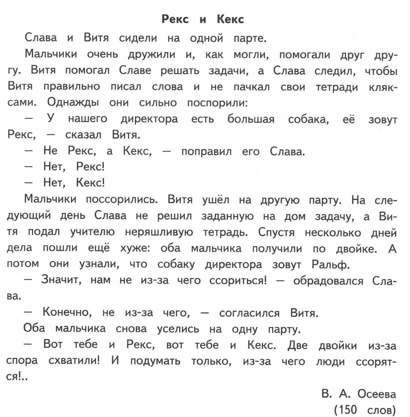 Чтение 8 класса читать. Текст для чтения 4 класс техника чтения. Техника чтения 3 класс конец года тексты. Текст для чтения 1 класс техника чтения. Тексты для техники чтения 4 класс 1 четверть школа России ФГОС.