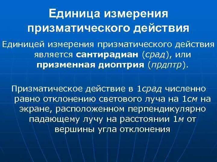 Единицей действия является