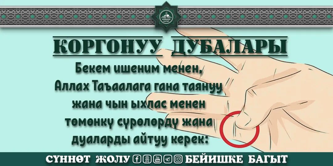 Илим дубасы. Намаздан кийинки дубалар кыргызча текст. Касиеттуу дубалар. Орозодогу дубалар. Зикир дубасы.