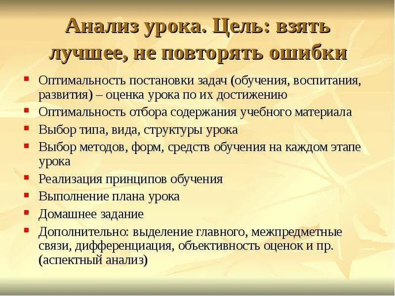 Анализ уроков русского языка завучем. Анализ урока. Структура анализа урока. Схема анализа урока. Анализ урока пример.