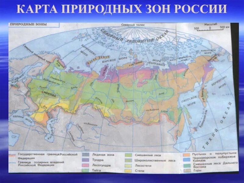 Природные зоны впр 4. Карта природных зон России 4 класс окружающий мир. Карта природных зон мира 4 класс окружающий мир. Природные зоны России атлас 8 класс. Природные зоны 4 класс окружающий.