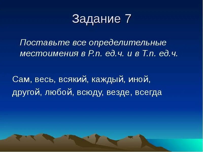 Всякий это определительное местоимение. Определительные местоимения. Определительные местоимения задания в русском языке. Определительные местоимения упражнения. Определительные местоимения презентация.