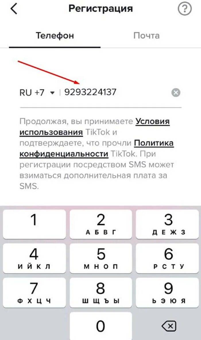 Номер для регистрации тик ток. Какую дату надо поставить tiktok чтобы зарегистрироваться. Тик ток войти в аккаунт через сайт. Форма регистрации тикток. Номер для регистрации тик ток.