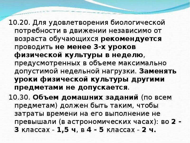 Биологическая потребность в движении. Для удовлетворения биологической потребности в движении. Особенности потребности в движении в зависимости от возраста. Предельный Возраст обучающихся для санатория.